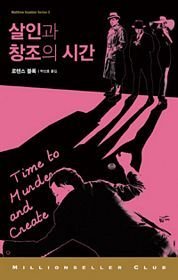 Featured image for Time to Murder and Create